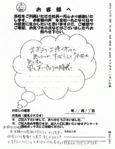 お客様の声　マツダオートザム北部