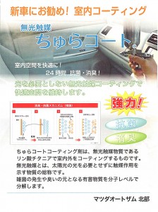 ちゅらコート